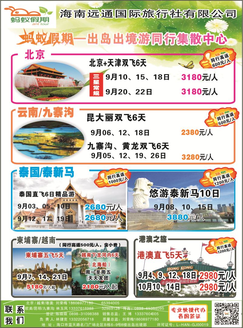 536期rc1 海南远通国际旅行社-蚂蚁假期