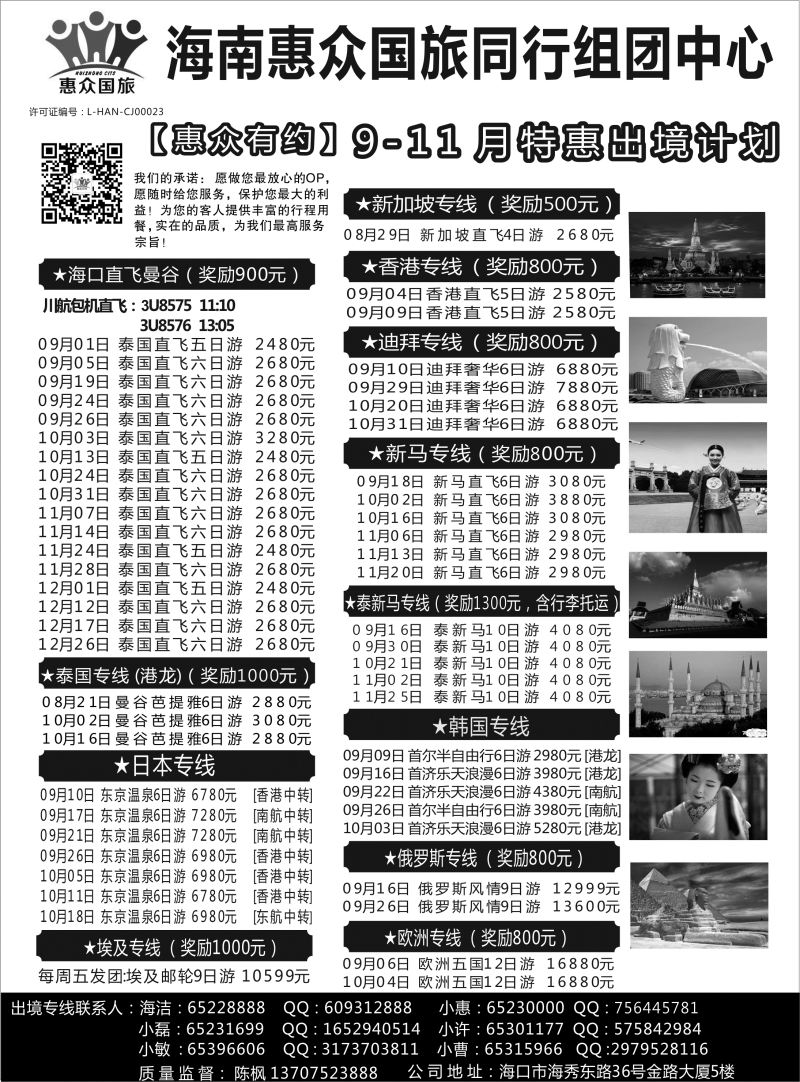 536期r4  惠众国旅 (出境游)
