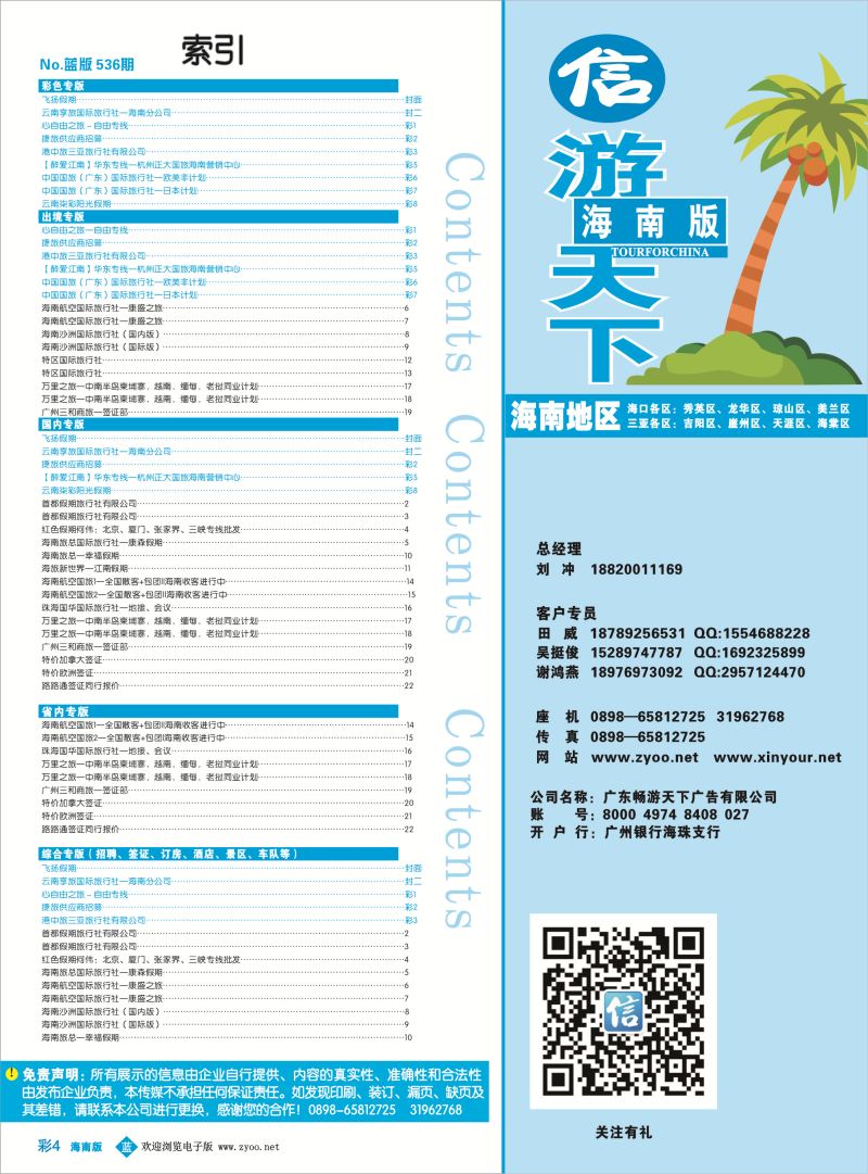 536期bc4 目录