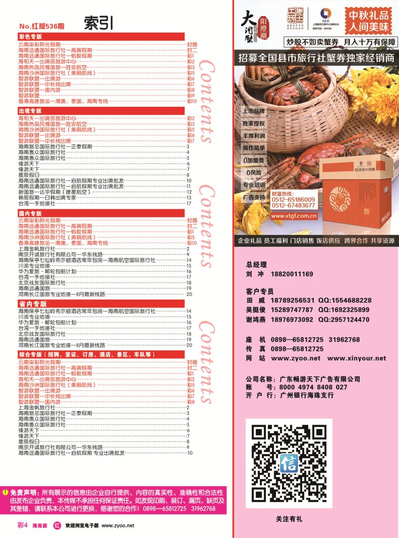 536期rc4 目录