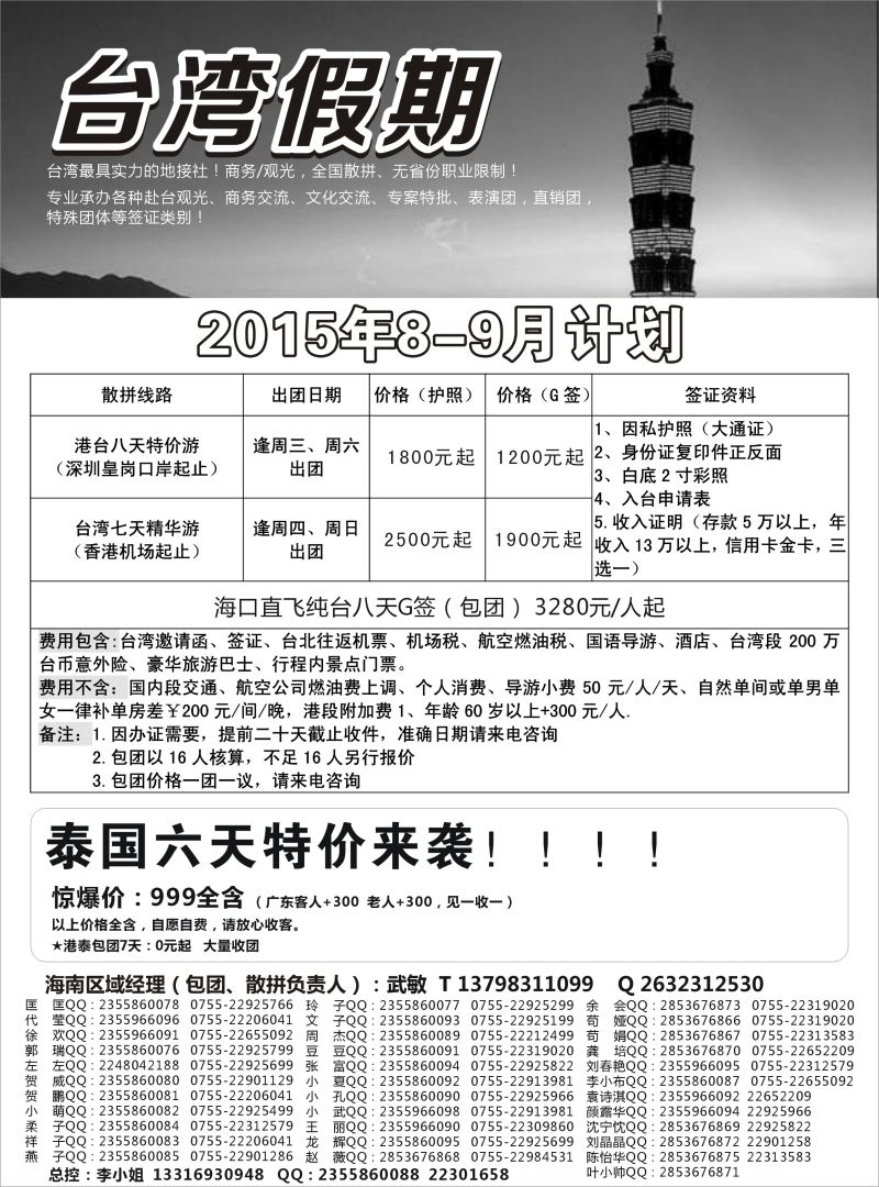 536期r17 台湾一手地接社 海南