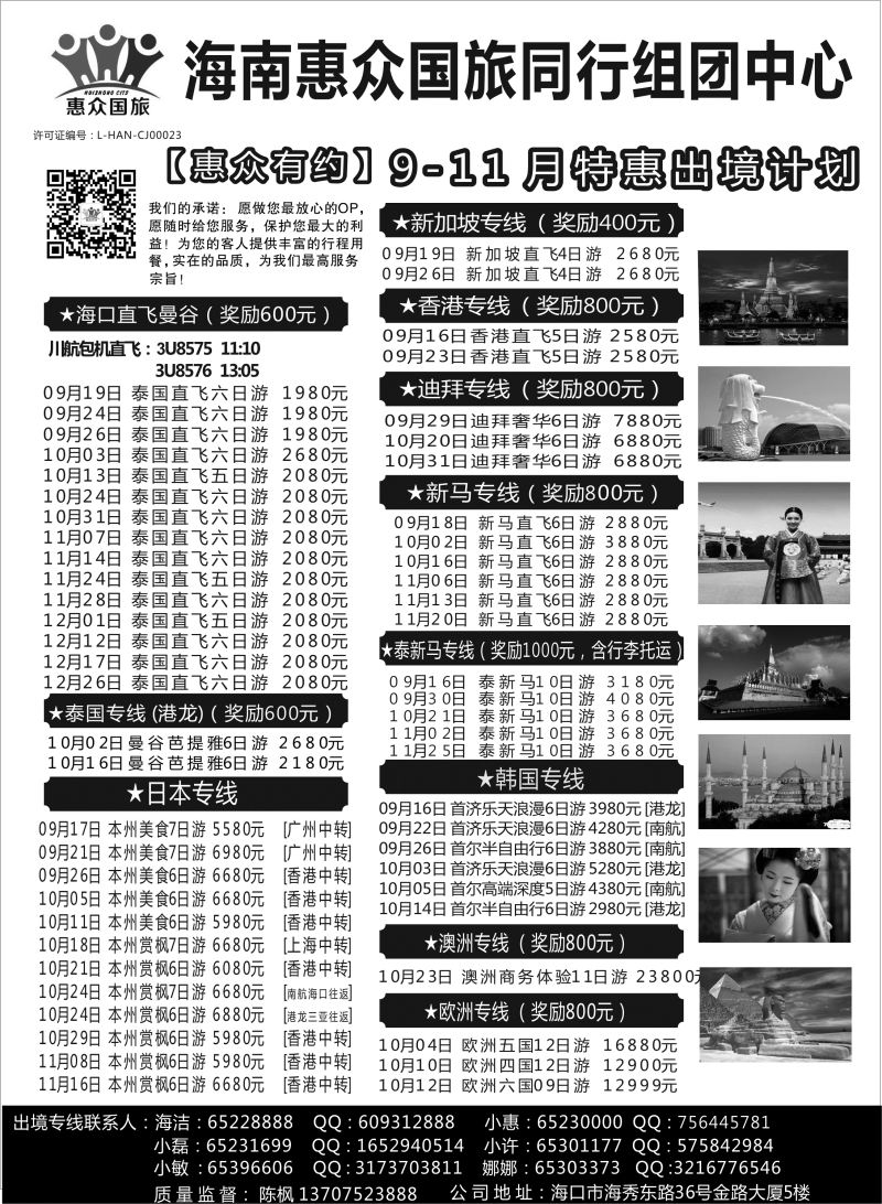 539期r5  海南惠众国际旅行社