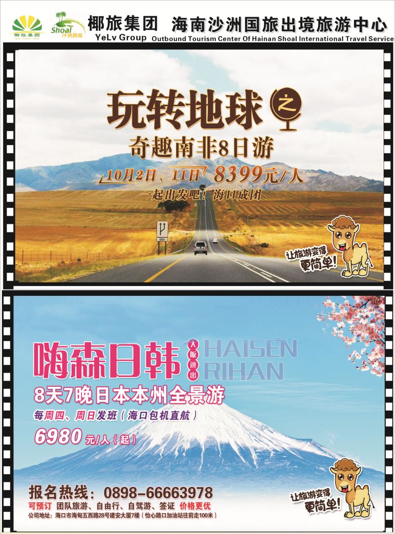 539期rc5 海南沙洲国际旅行社(美丽航线)