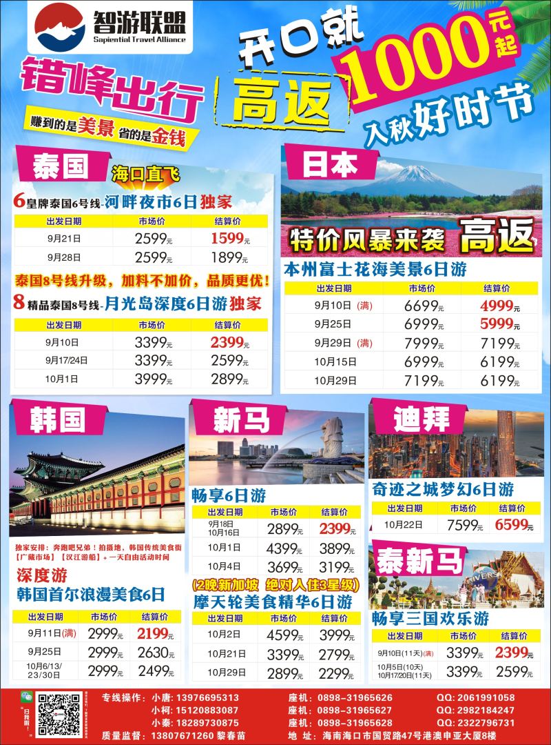 539期rc6 智游联盟-出境游