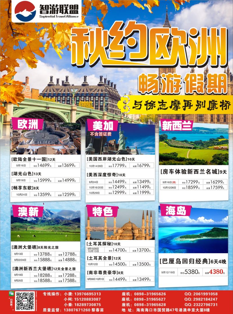 539期rc8 智游联盟-国内游