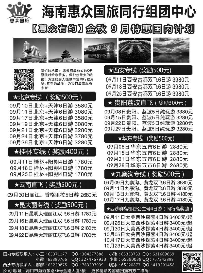 539期r4  海南惠众国际旅行社