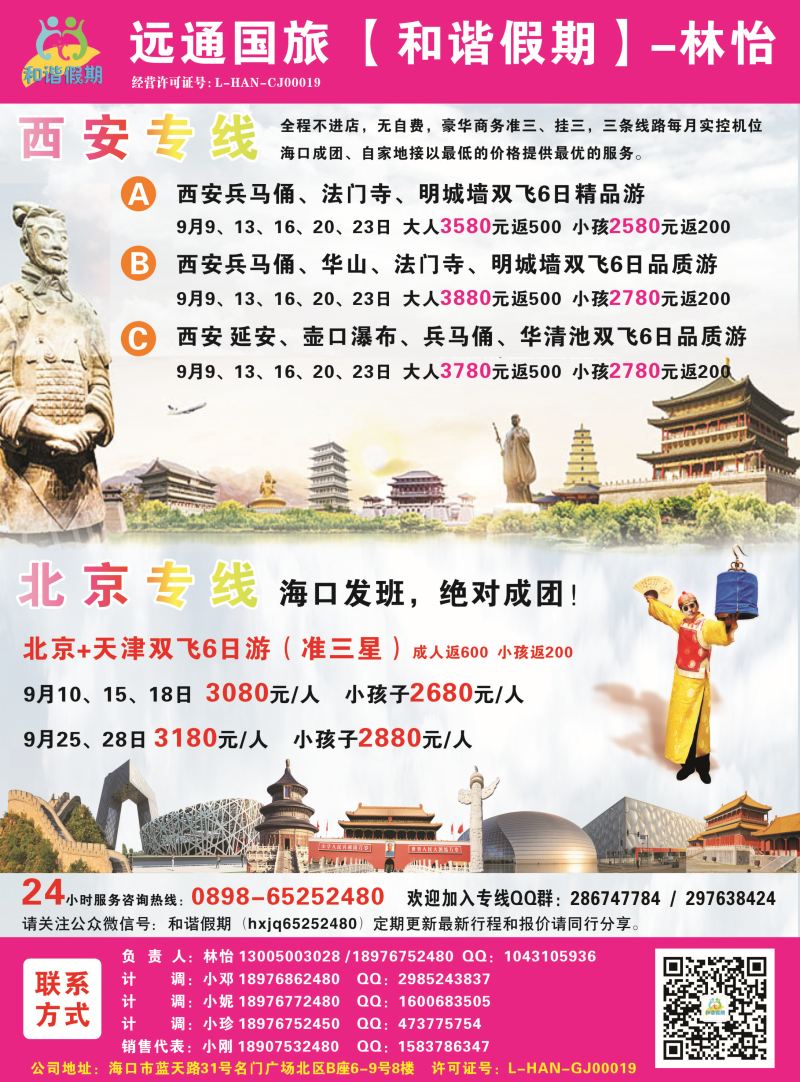 539期rc3 远通国际旅行社有限公司-和谐假期