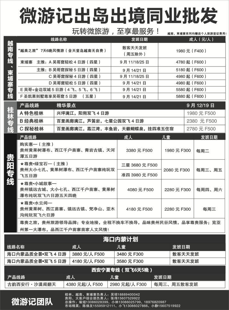 539期r14 微游记出岛出境专线