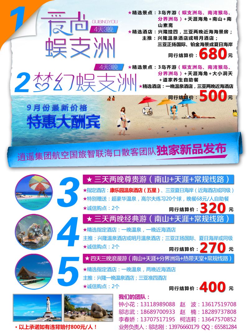 539期bc6 海南航空国际旅行社---智联海口散