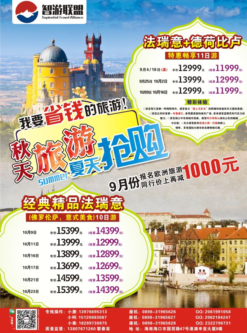 539期rc7 智游联盟-中长线出境