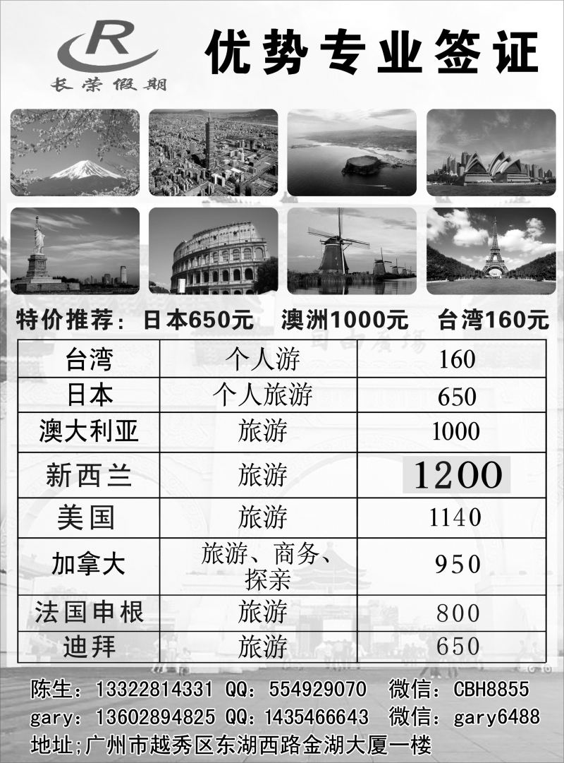539期b13 长荣假期——自由行签证中心
