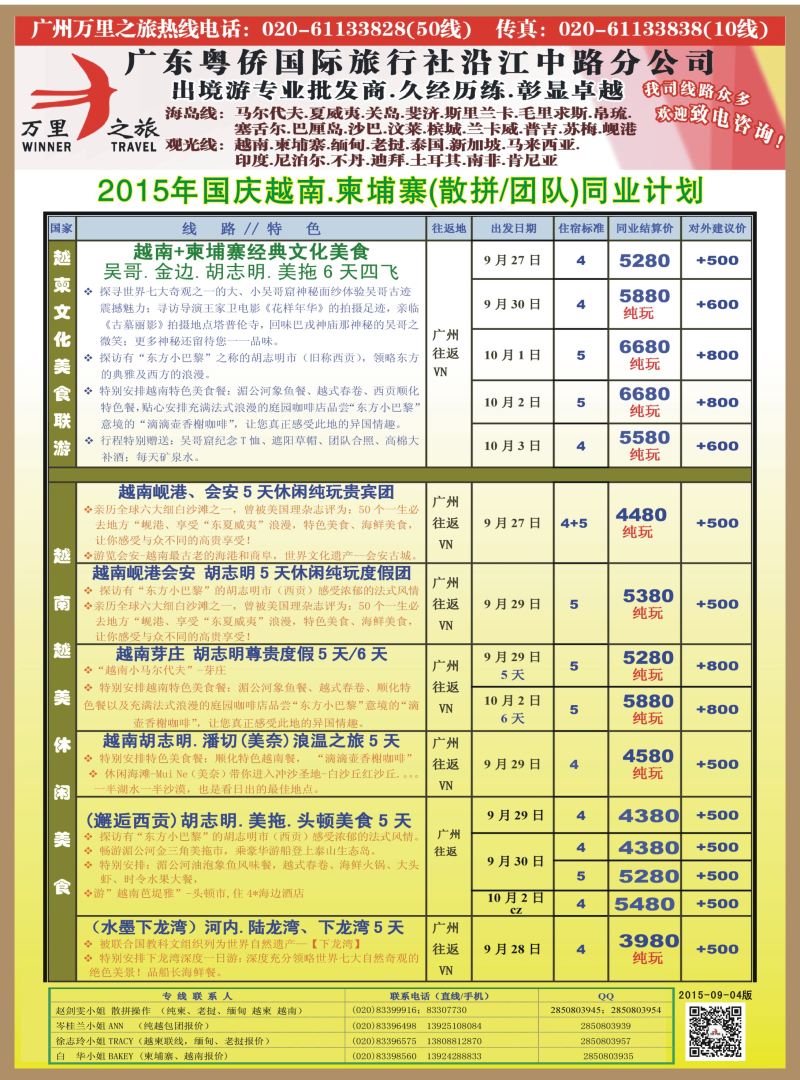 539期b17 万里之旅--中南半岛柬埔寨，越南，缅甸，老挝同业计划1
