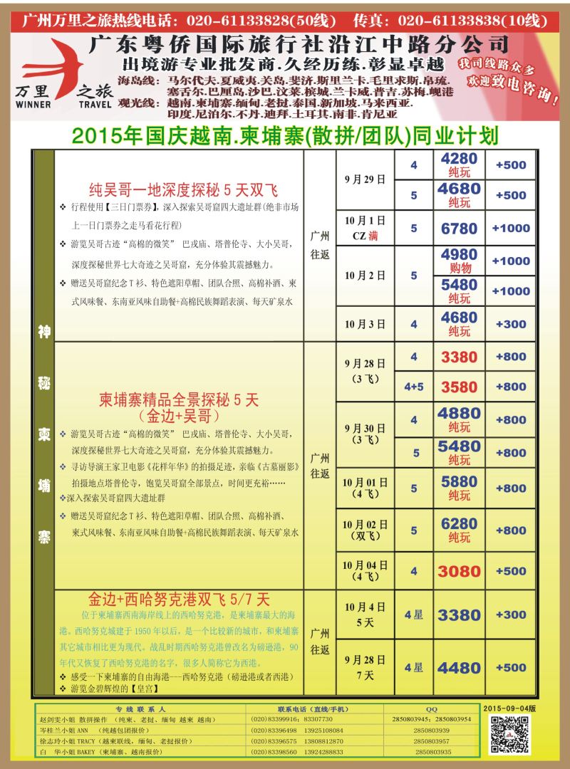 539期b18万里之旅--中南半岛柬埔寨，越南，缅甸，老挝同业计划2