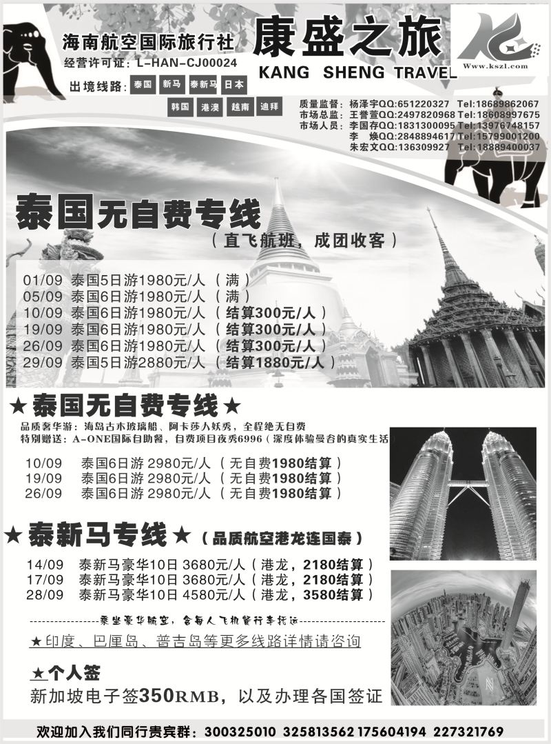 539期b7  海南航空国际旅行社-康盛之旅02