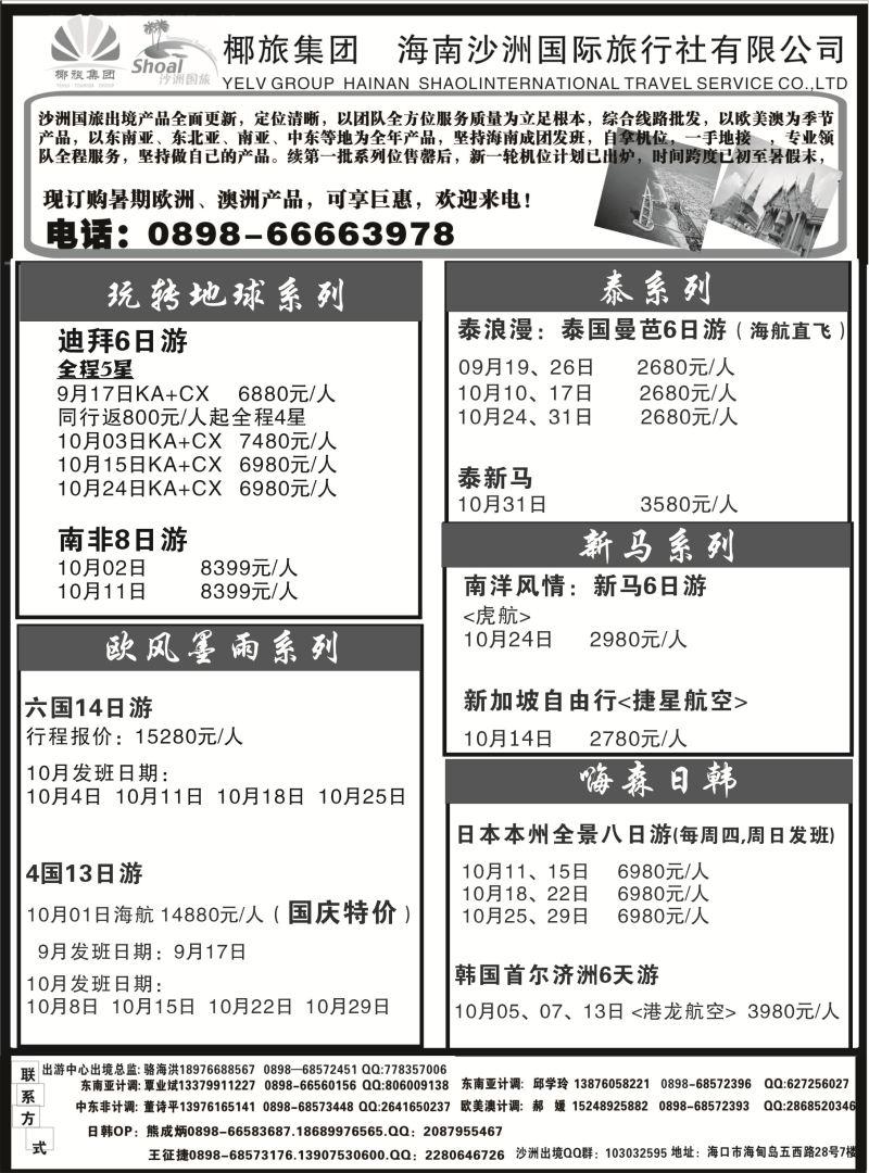 539期b9  海南沙洲国际旅行社（国际版）