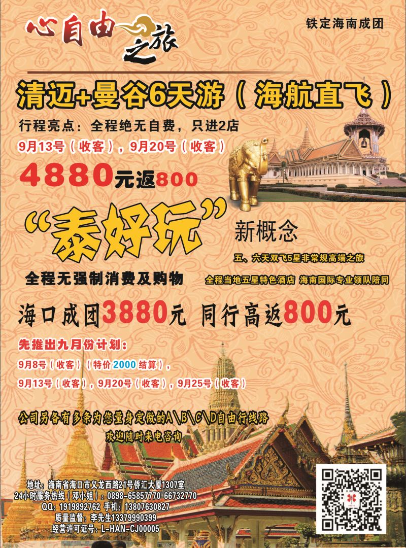 539期bc1 心自由之旅－自由专线