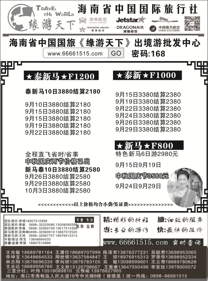 539期r7  缘游天下2｛06554｝
