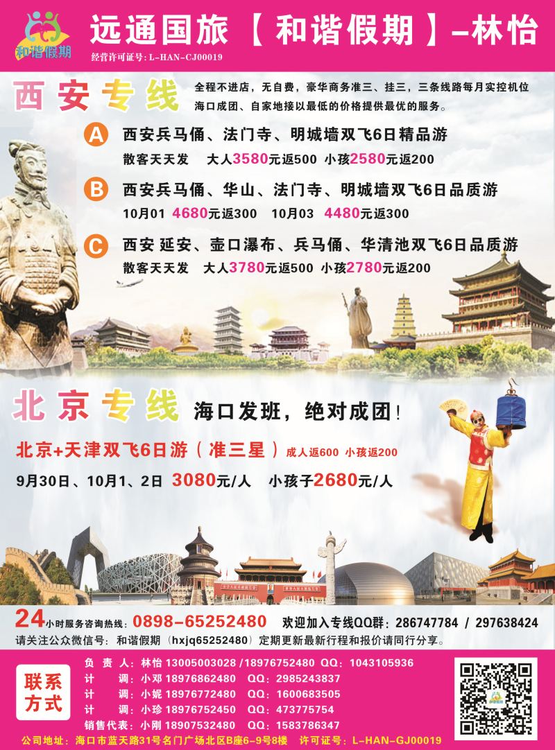 541期 【海南版】 吴挺俊 远通国际旅行社有限公司ok