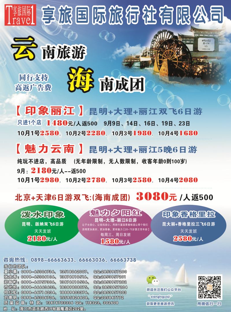 541期 【海南版】吴挺俊 云南享旅国际旅行社-海南分公司｛06528｝