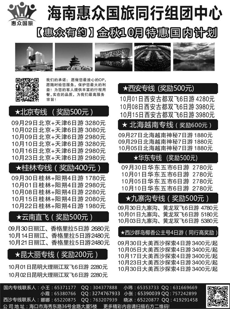 541期rc5备份惠众国旅 (国内游)(1)