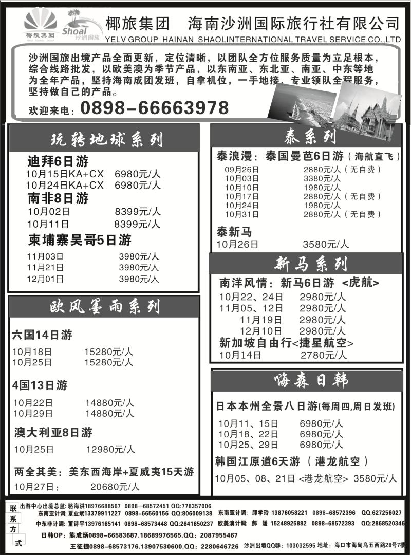 541期bc海南沙洲国际旅行社（国际版）