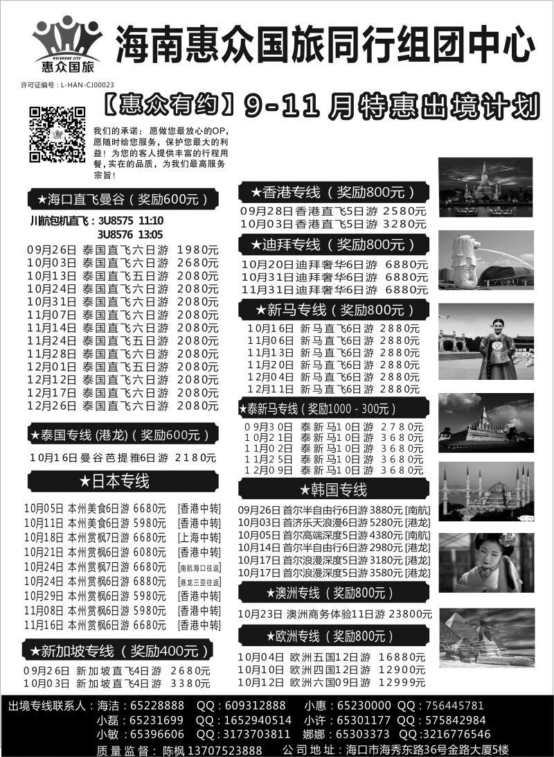 541期rc4备份惠众国旅 (出境游)(1)