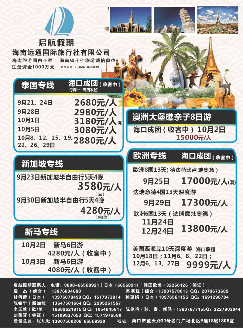 541期bc7启航假期-出境