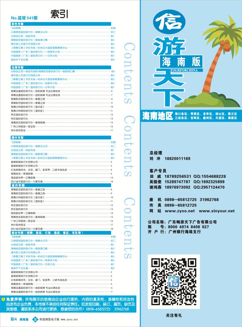 541期bc4 海南版 蓝版目录新