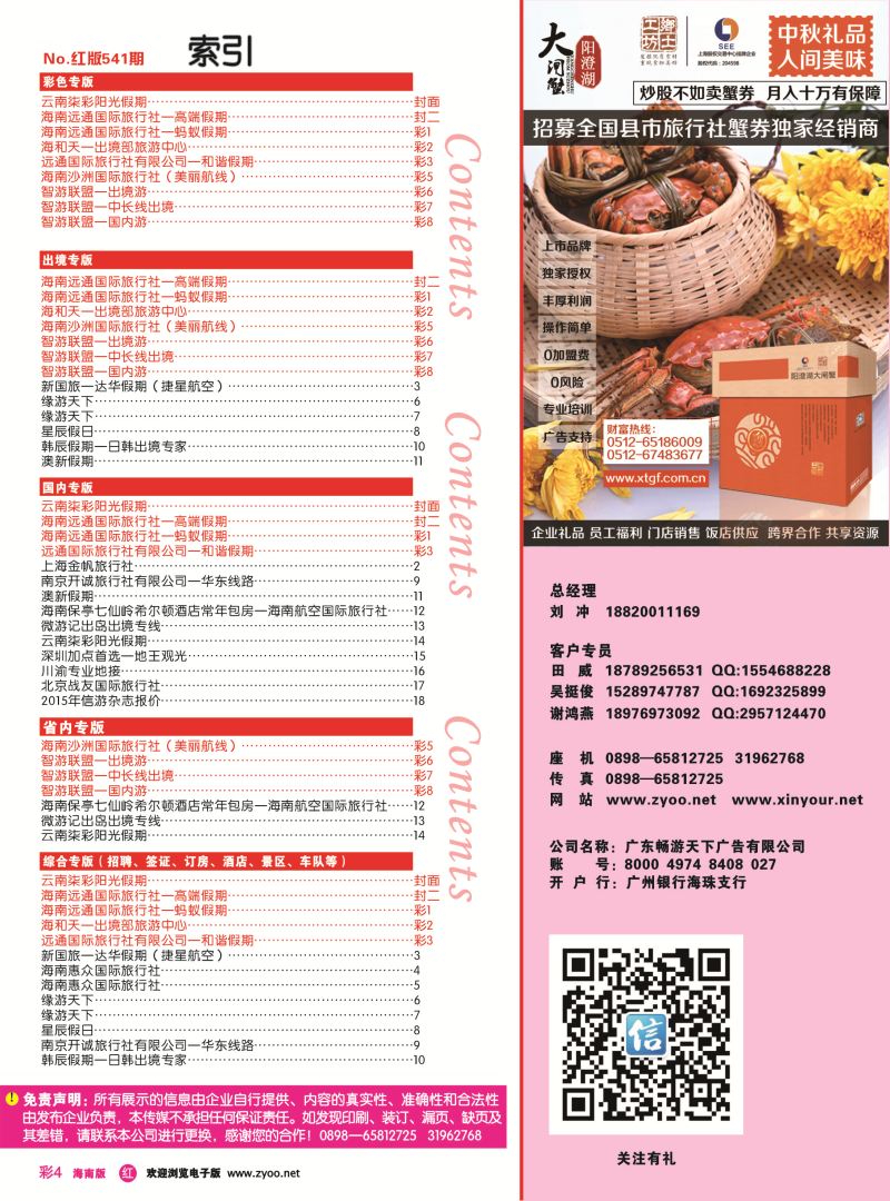 541期r4  海南版 红版目录新