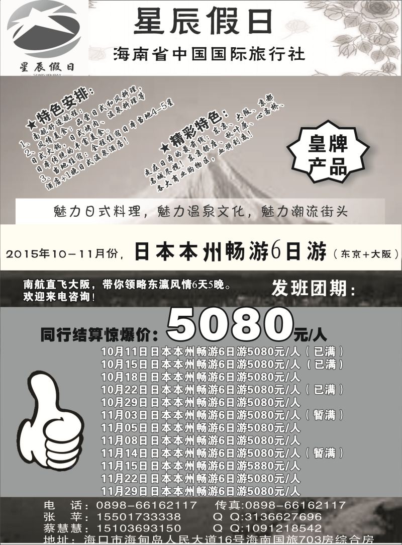 542期【海南版】海南省中国国旅旅行社—星辰假日