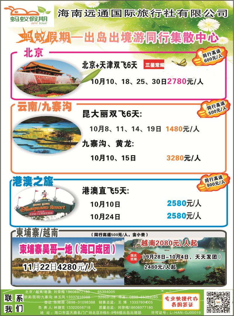 542期【海南版】海南远通国际旅行社-蚂蚁假期