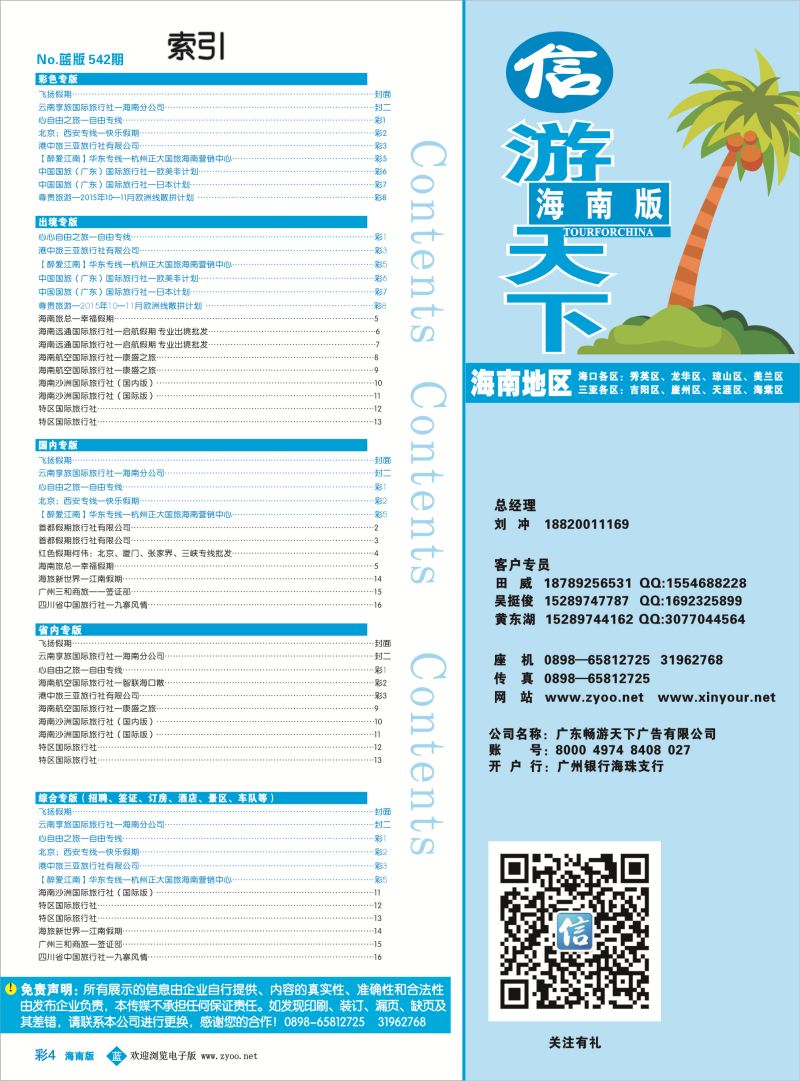 542期【海南版】蓝版目录新