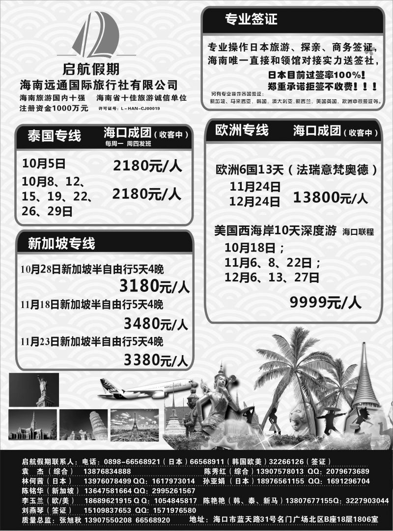 542期【海南版】启航假期-出境