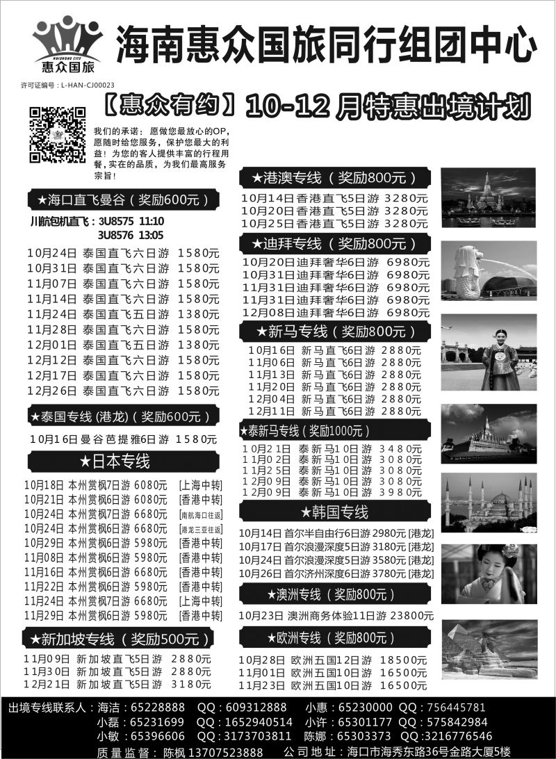 542期【海南版】海南惠众国际旅行社1
