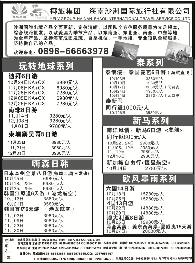542期【海南版】海南沙洲国际旅行社（国际版）