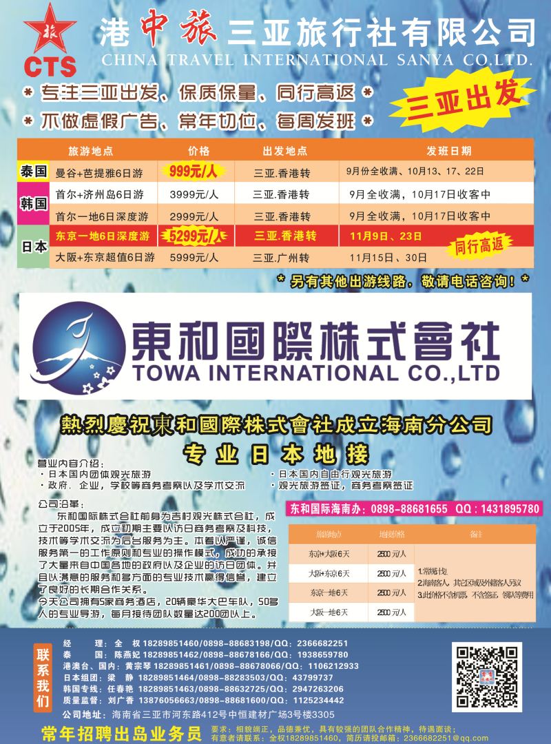 542期港中旅三亚旅行社有限公司｛7236｝