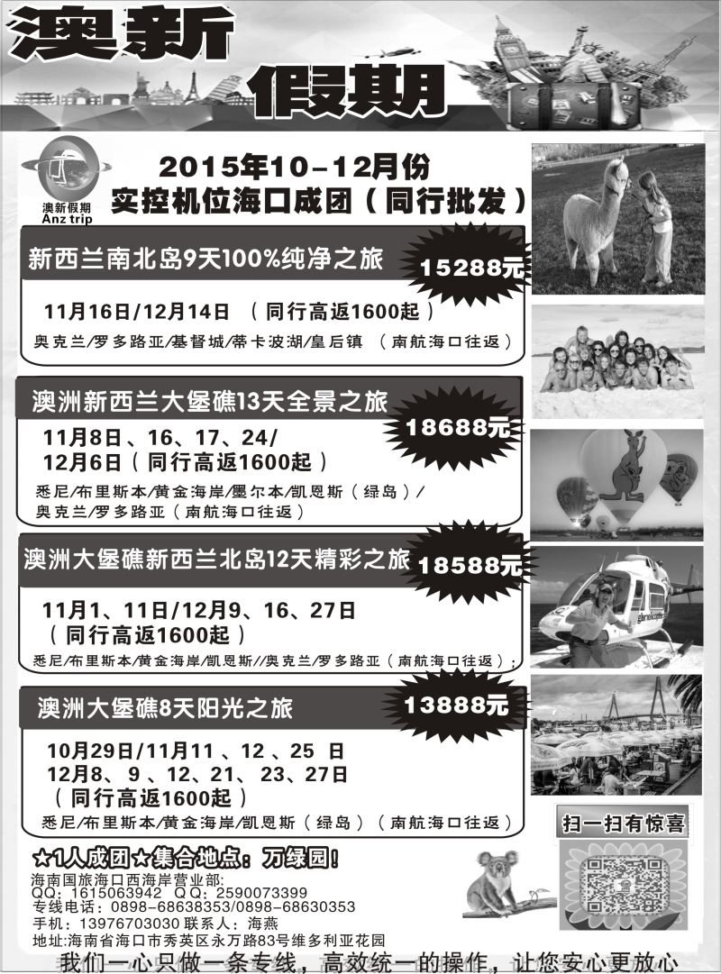544期【海南版】黄东湖- 澳新假期