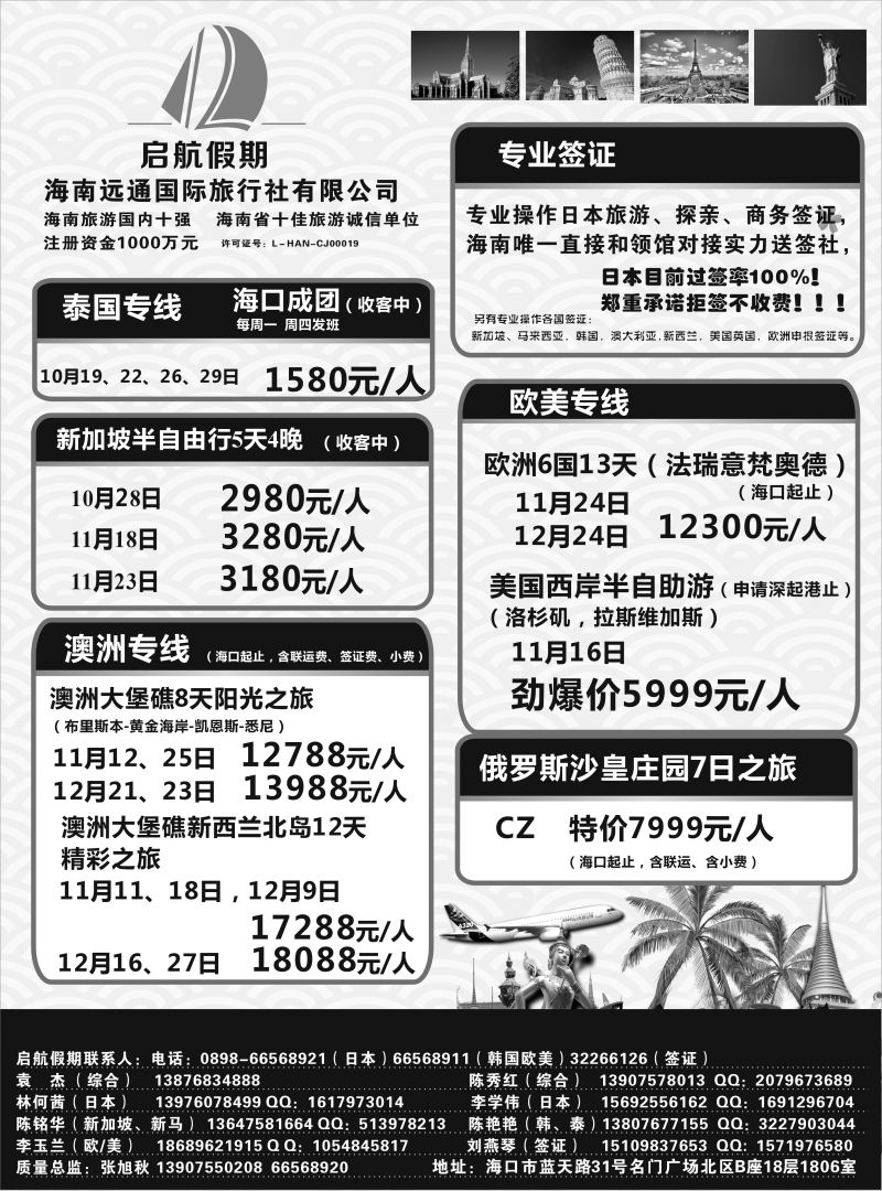 启航假期-出境