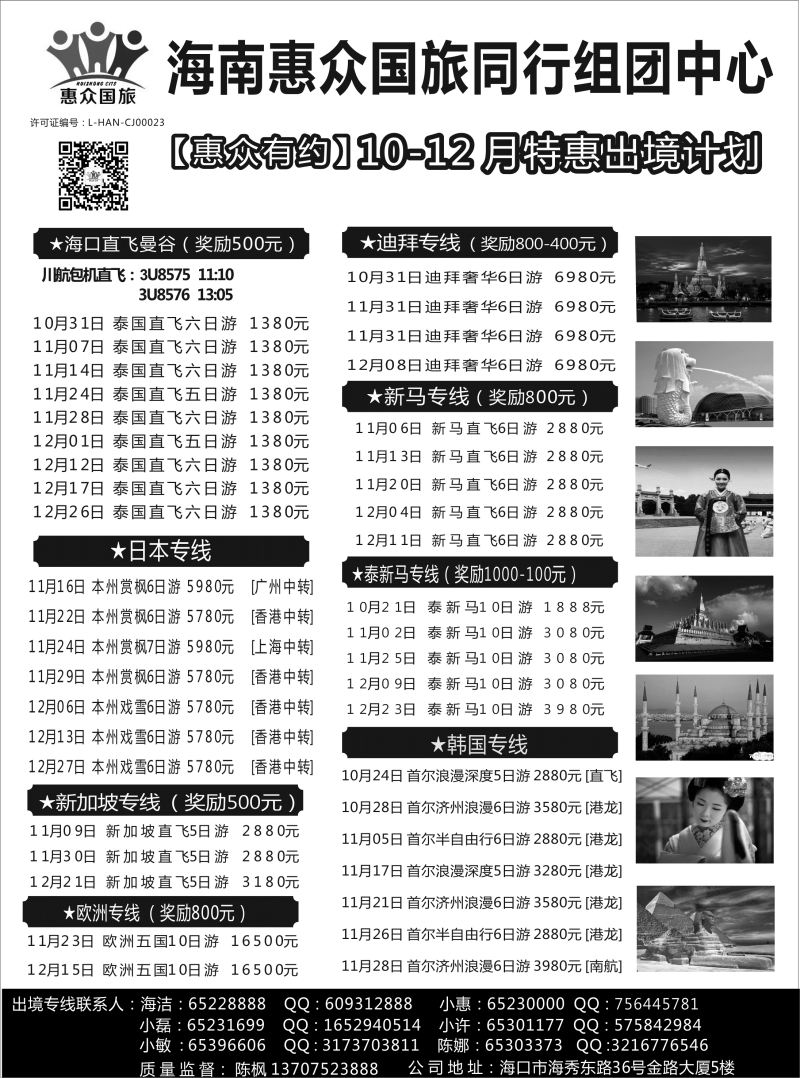 惠众国旅 1