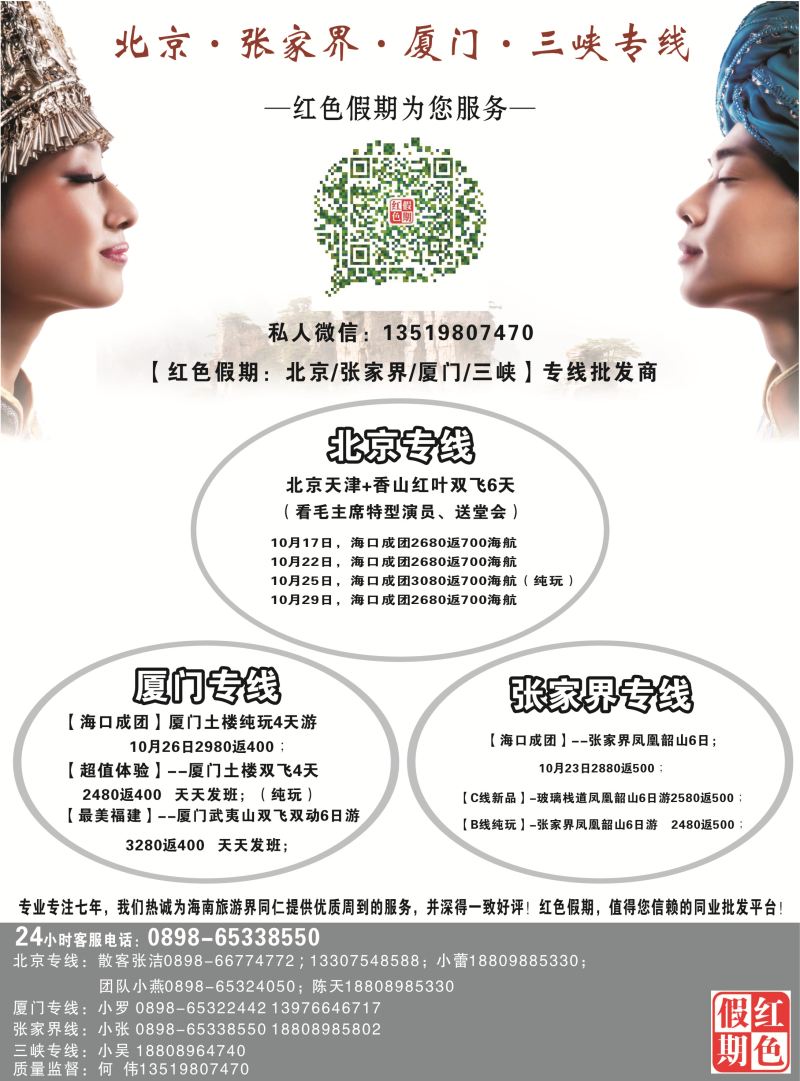 544期【海南版】吴挺俊-张家界旅行社 