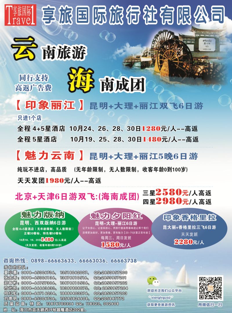 544期 【海南版】吴挺俊 云南享旅国际旅行社-海南分公司｛06528｝