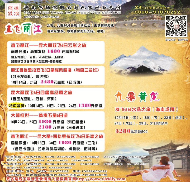 544期【海南版】吴挺俊-飞扬假期