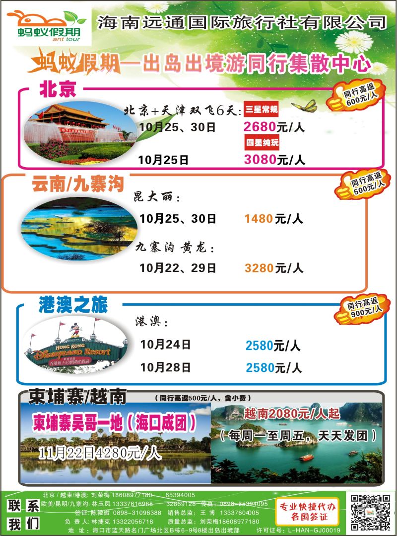 544期【海南版】黄东湖-海南远通国际旅行社-蚂蚁假期