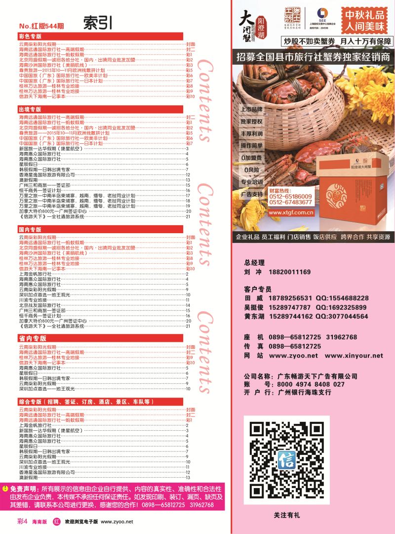 rc4  海南版 红版目录新