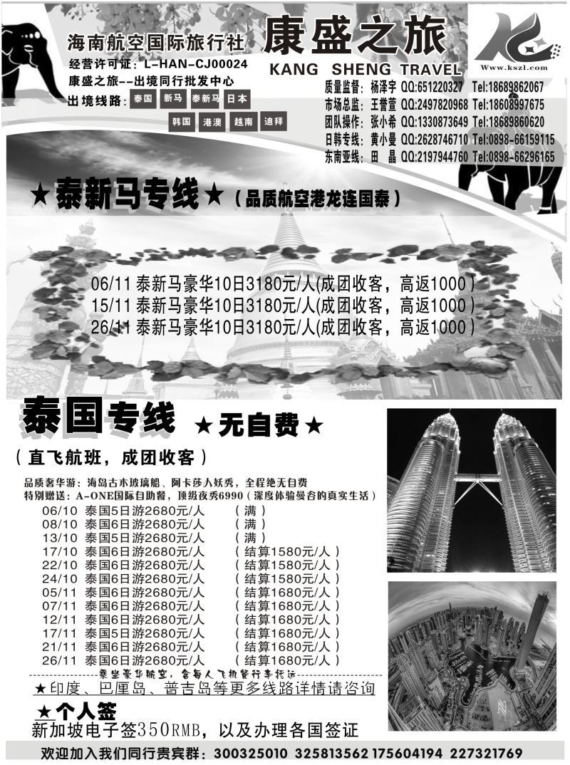 544期【海南版】黄东湖-海南航空国际旅行社-康盛之旅02