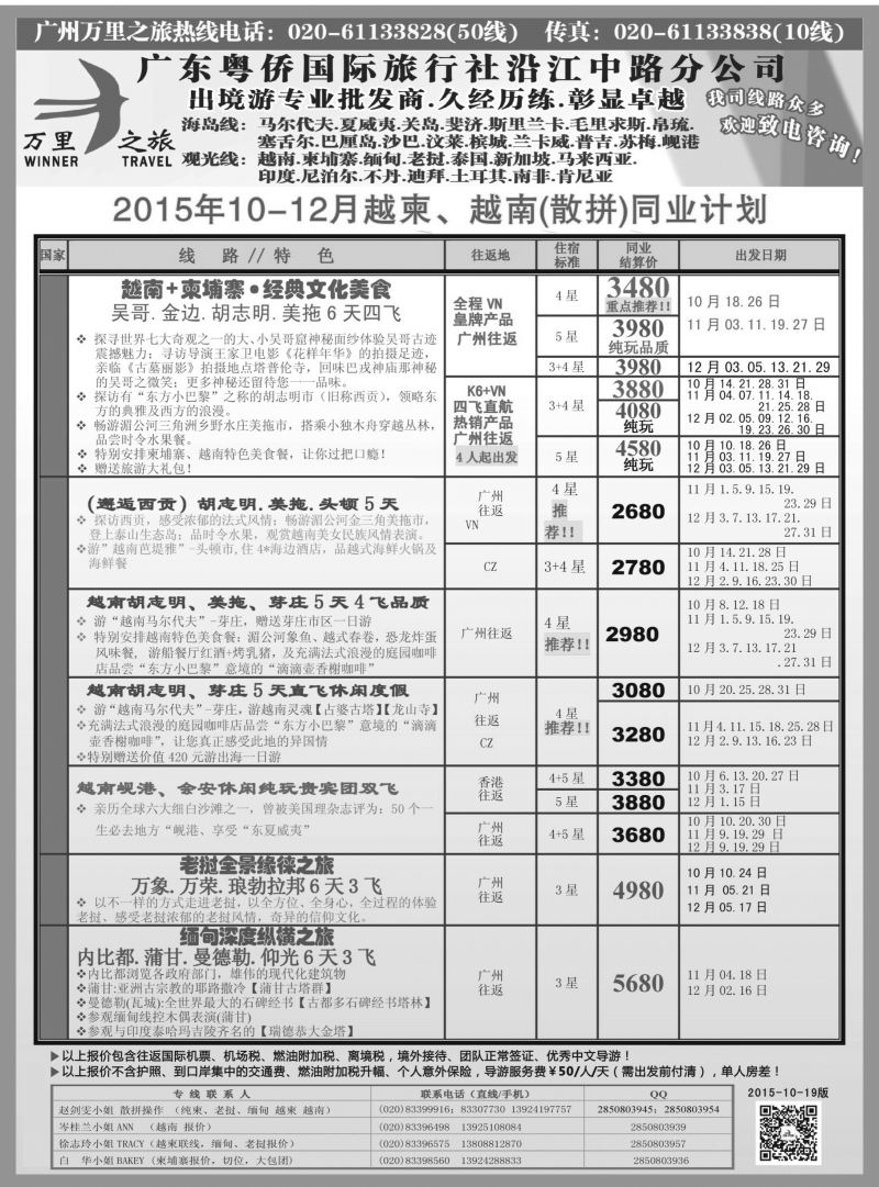 万里之旅--中南半岛柬埔寨，越南，缅甸，老挝同业计划2（海南版、西北国际版、福建版）