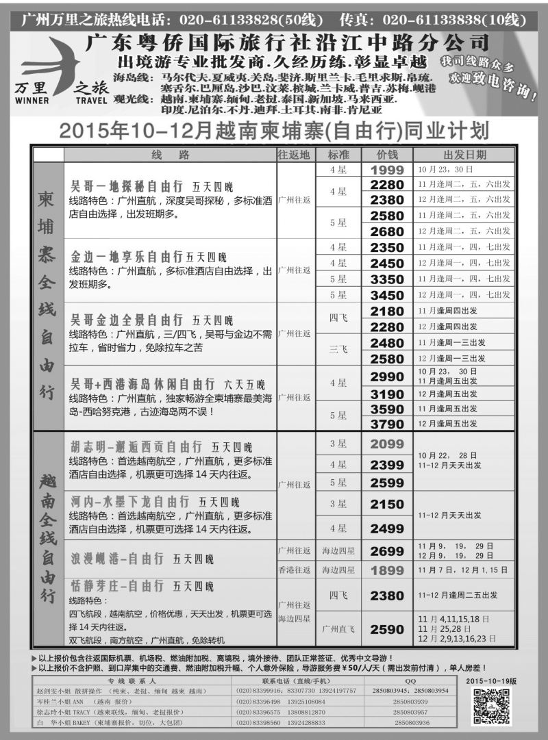 万里之旅--中南半岛柬埔寨，越南，缅甸，老挝同业计划3（海南版、西北国际版、福建版）