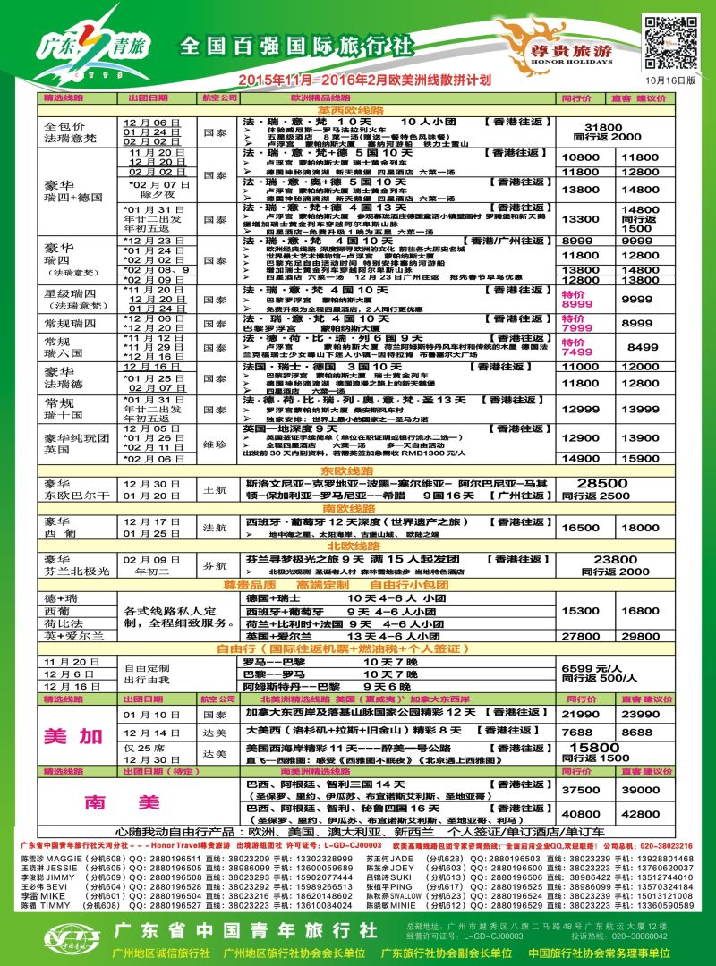 尊贵旅游--欧洲2015年10-12月拼团计划