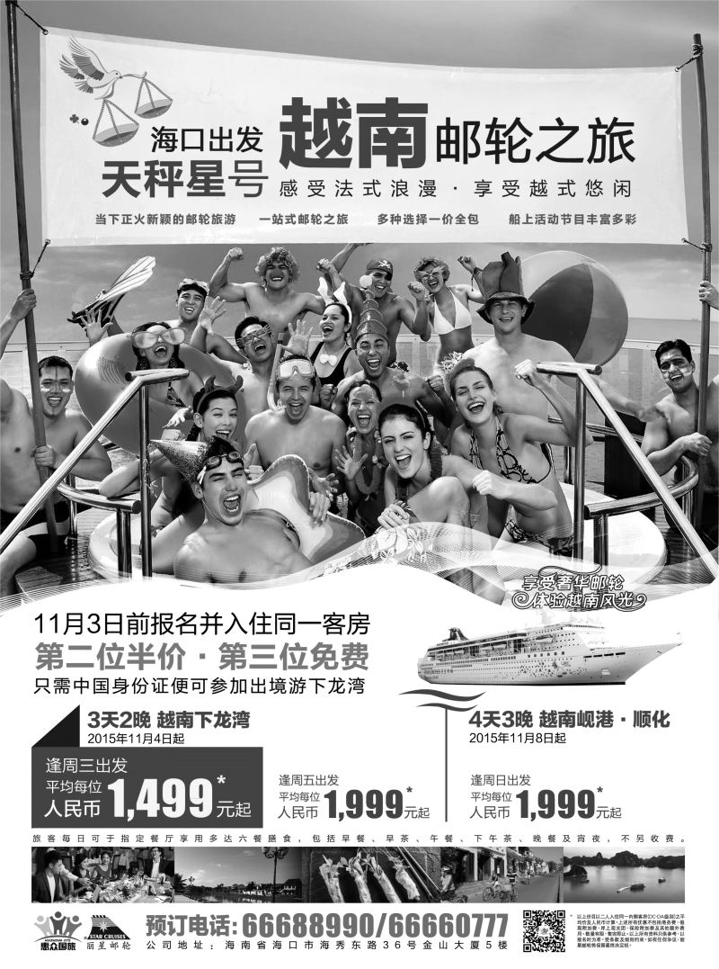 惠众旅游 2