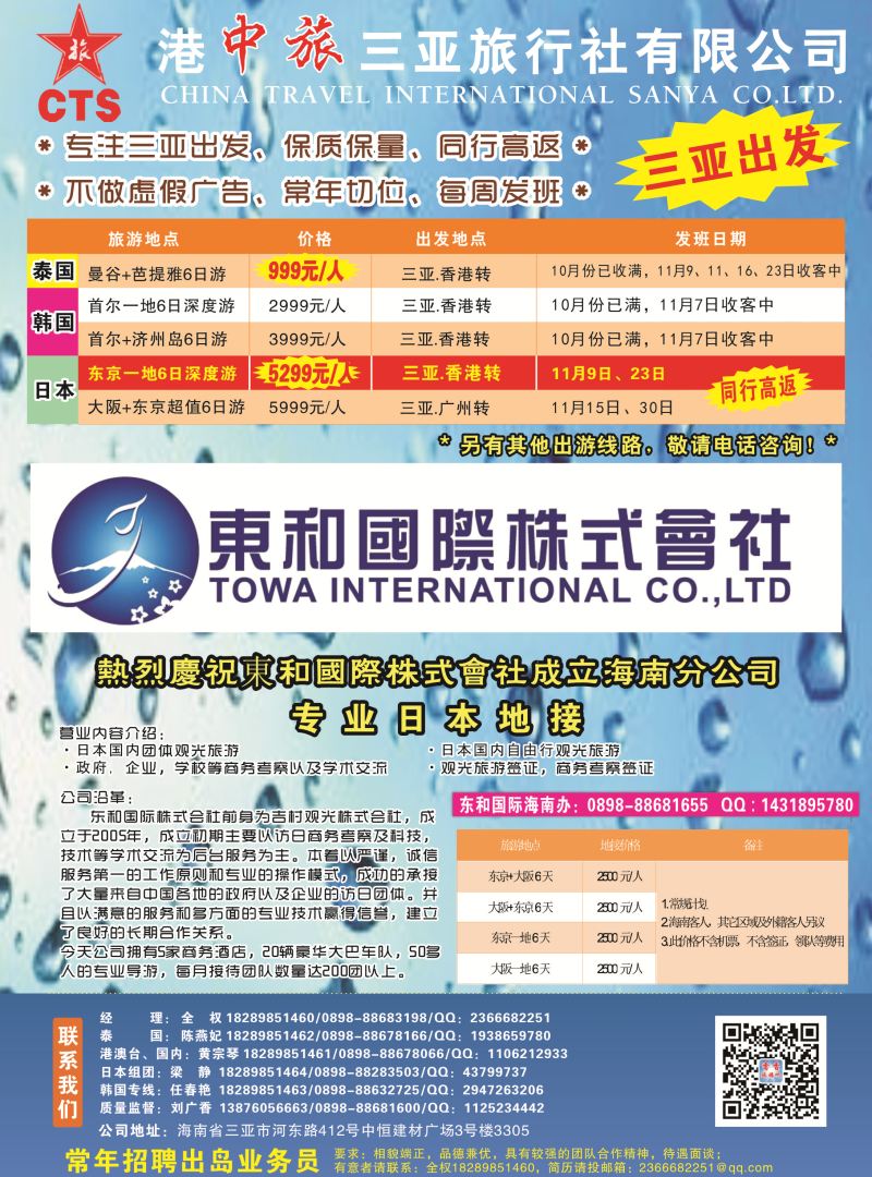 545期港中旅三亚旅行社有限公司｛7236｝